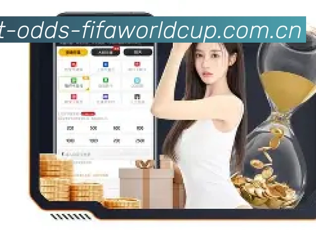 世界杯赔率入口 App截图